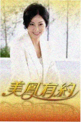 港味综艺幕后开麦剧照